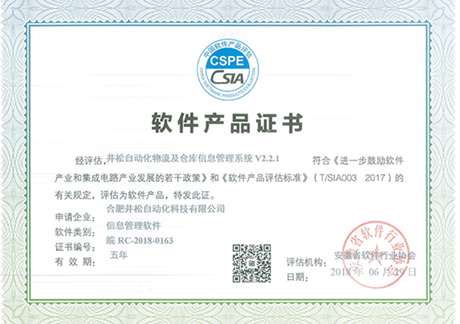 双软认证2—软件产品登记证书